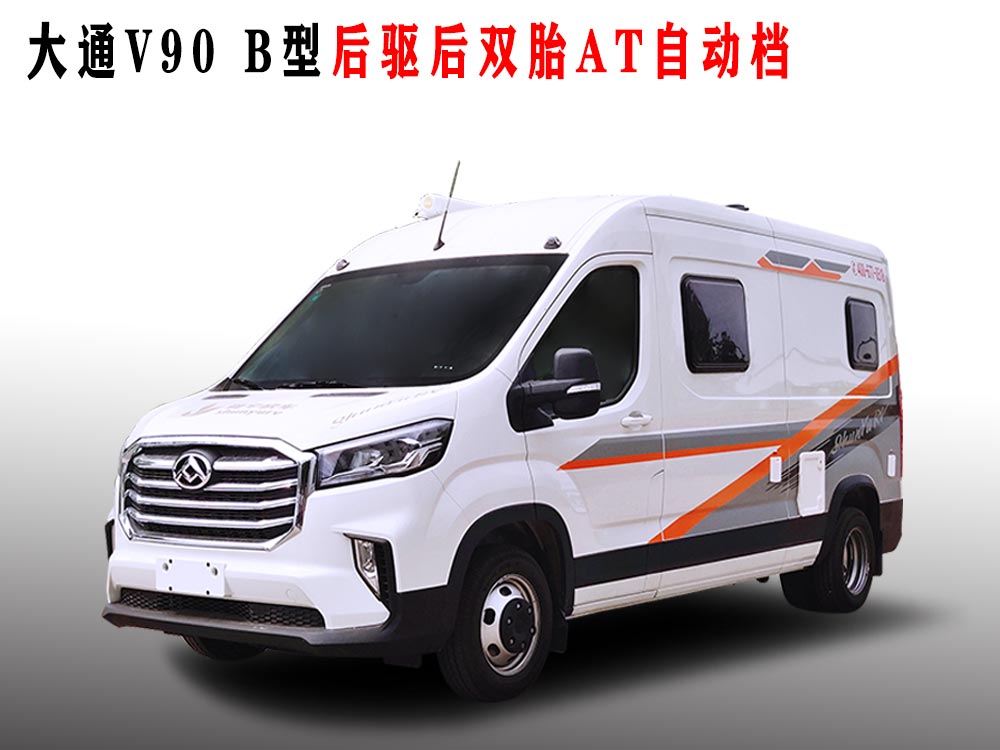 大通V90后驅加長軸房車